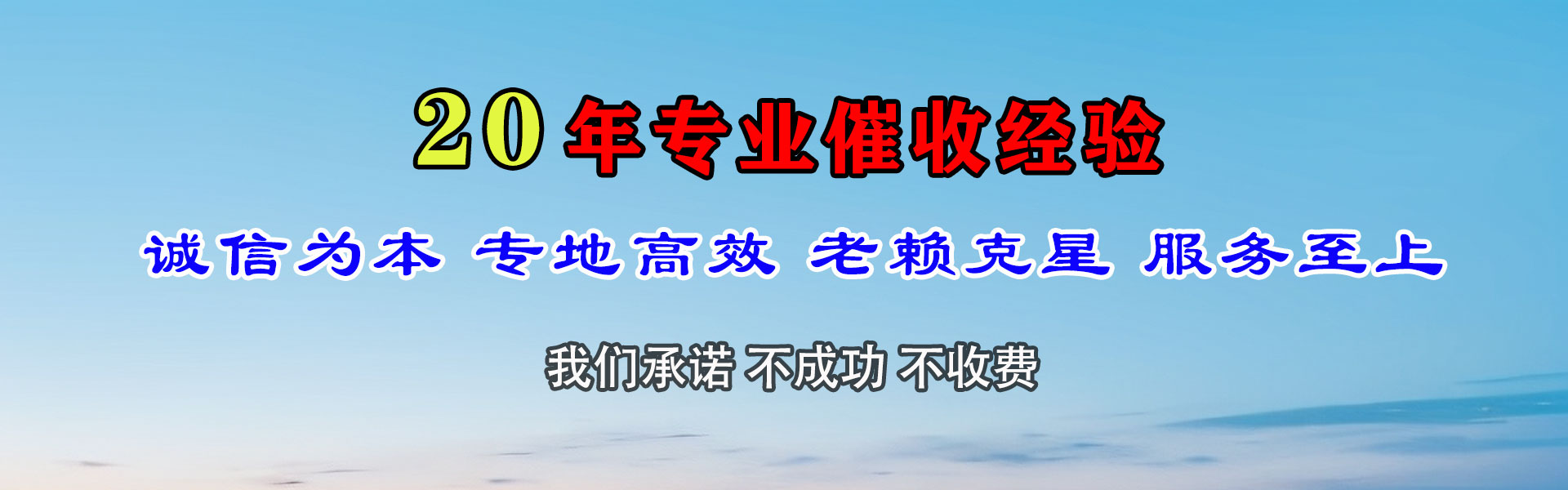 高淳迅达收债公司